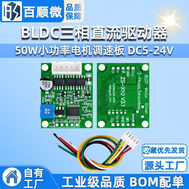 BLDC three-phase DC brushless non-sensorless Hall driver 50W small power motor speed control board DC5-24V