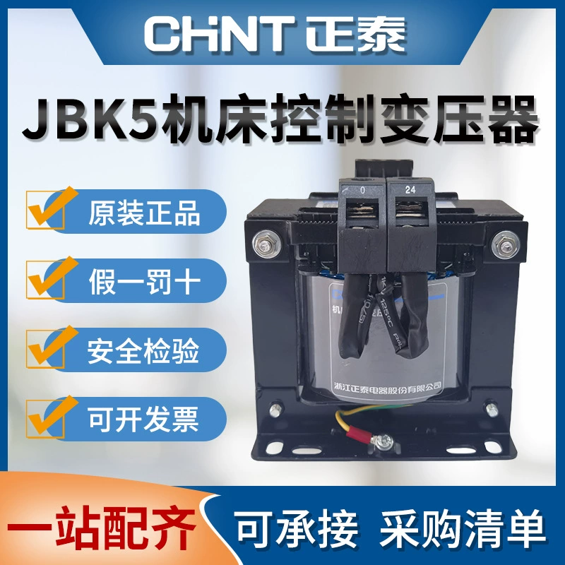 Оригинальный трансформатор управления станком Chint JBK5-100VA-250VA-300VA400VA500VA1000VA