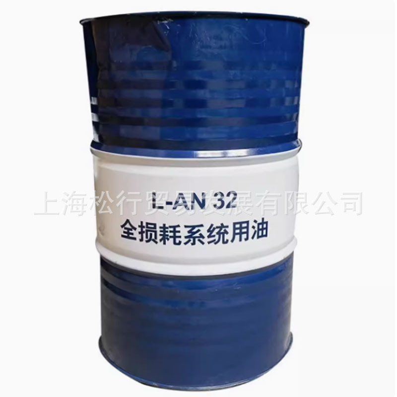 L-AN32号全损耗系统用油32#全损耗机械油32#机械油润滑油