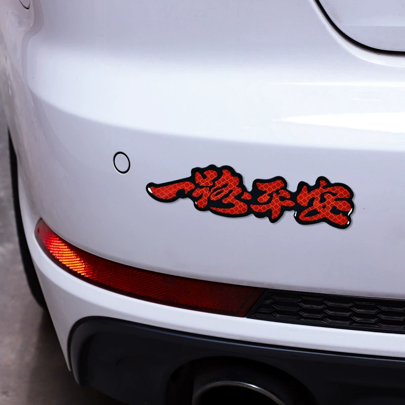 Автомобильные светоотражающие наклейки Безопасное Путешествие Весенний фестиваль автомобильные наклейки персонализированные творческие тела хвост анти-столкновение предупреждение о царапинах Маскировочные наклейки