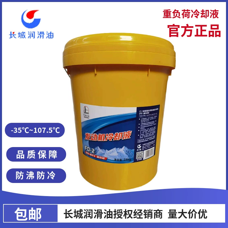Четыре сезона универсальная охлаждающая жидкость флуоресцентная зеленая-35 градусов гликоля FD-2 Великая стена антифриз