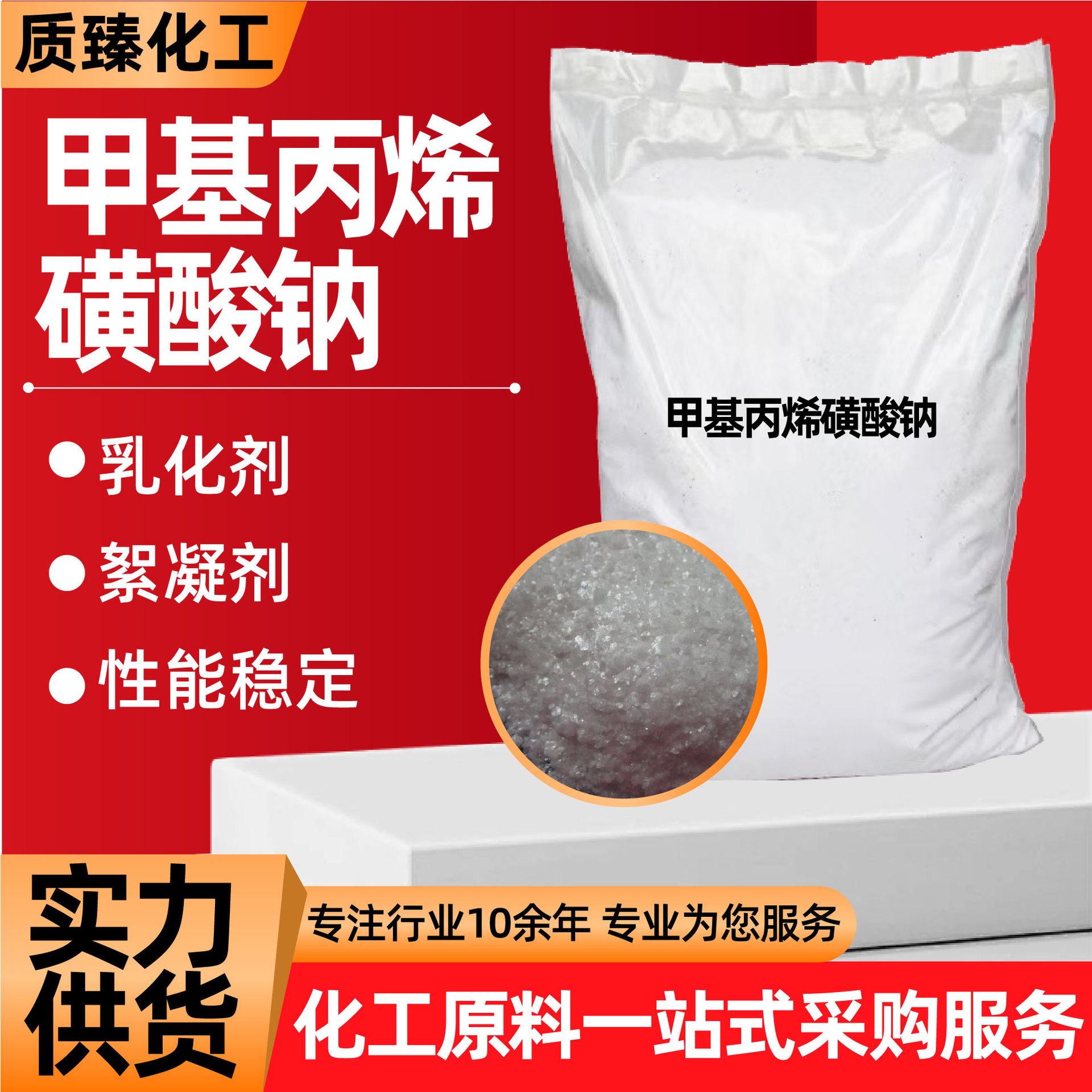 甲基丙烯磺酸钠乳化剂改良剂建筑水泥减水助剂甲基丙烯磺酸钠