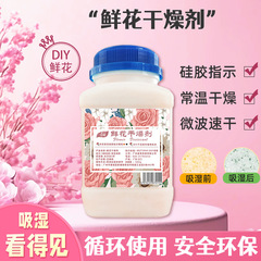 春風ドライフラワー DIY フラワー乾燥剤変色シリカゲル吸湿性と除湿手作り不滅の花 500 グラム/ボトル