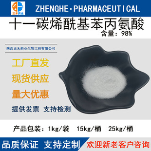 ʮһ̼ϩ������������99% 175357-18-3  ������ L-��������100g/