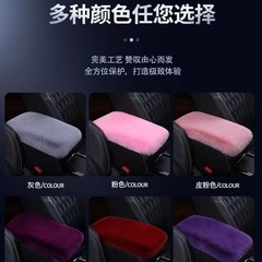 車のアームレストボックスマット模造レッキスウサギぬいぐるみ車の中央アームレストボックスカバーアームパッドユニバーサル車の装飾インテリア