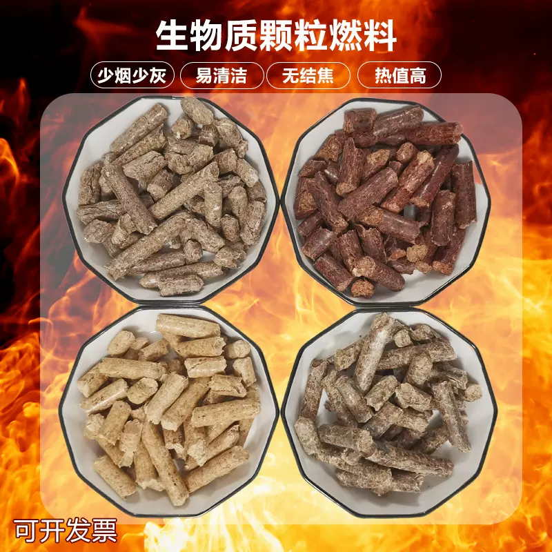 生物燃料颗粒  取暖锅炉松木红木屑家用无烟 生物质颗粒 木质燃料