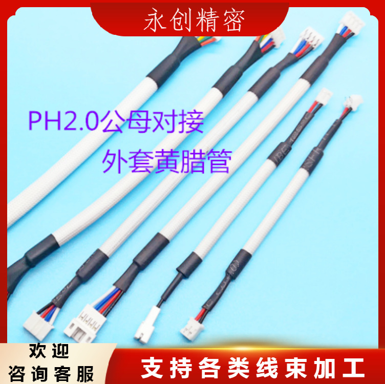 指纹密码人脸识别锁线HY公母对接线束PH电池XH发动机线电脑电线