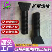 矿用螺栓鹅蛋丝 碳钢8.8级发黑高强度椭圆头螺栓高强发黑鹅蛋螺栓