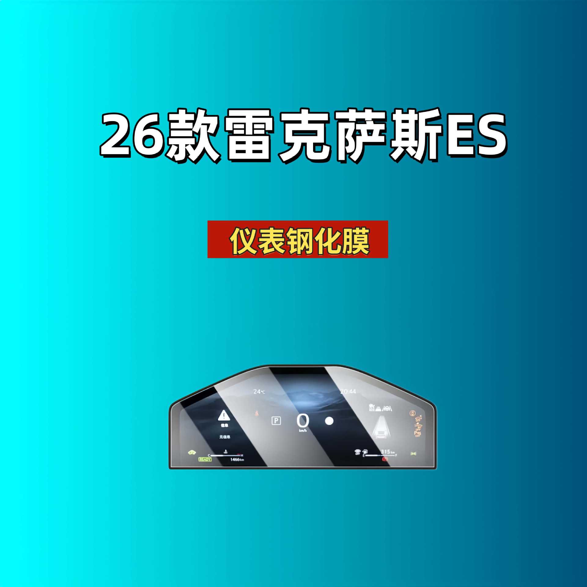 Suitable for 26 models of Lexus ES200 New Energy 300e central control tempered film car navigation screen protector
