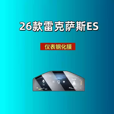 Car interior film – protector - suitable-for-26-models-of-lexus-esenergy-vehicles-instrument-panel-high-definition-tempered-film
