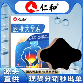 仁和腰椎艾草贴腰背关节贴艾灸贴老黑膏温灸贴艾草关节贴一件代发