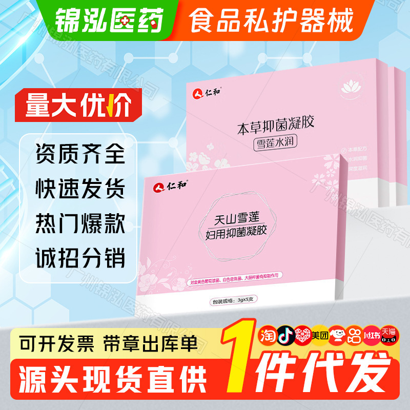 Renhe Tianshan Snow Lotus Antibacterial Gel for Women 3g X 5 Tubes/Box Gynecological Vaginal Intimate Gel Moisturizing Water