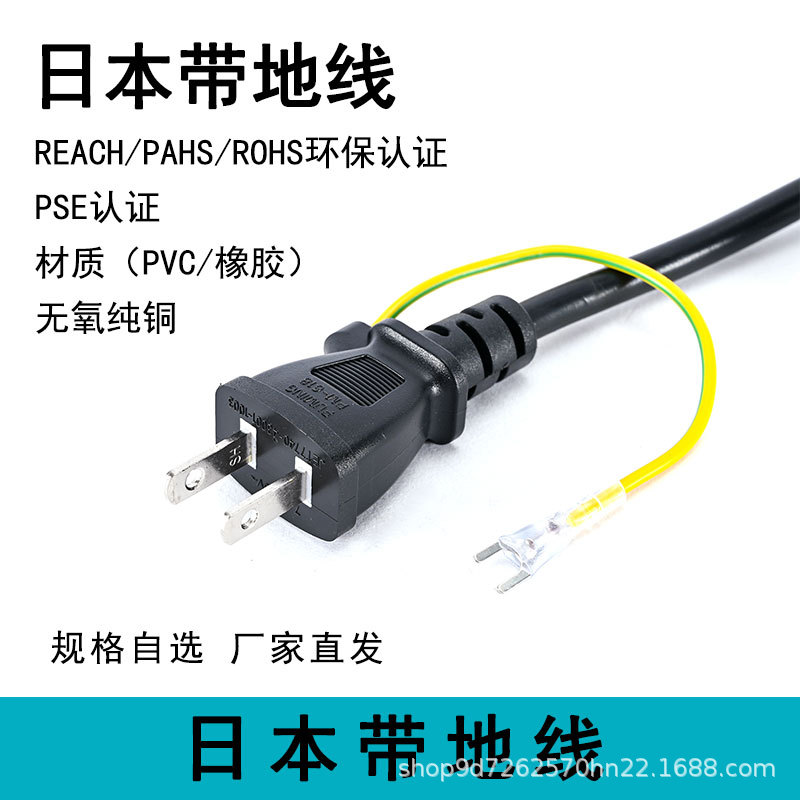 日本二插带地电源线，日本电源线，PSE电源线，日规电源线