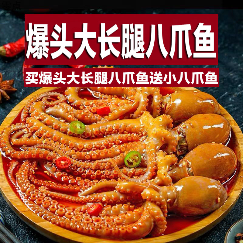 网红爆头大长腿八爪鱼麻辣不辣海鲜熟食即食章鱼一件包邮亚马逊