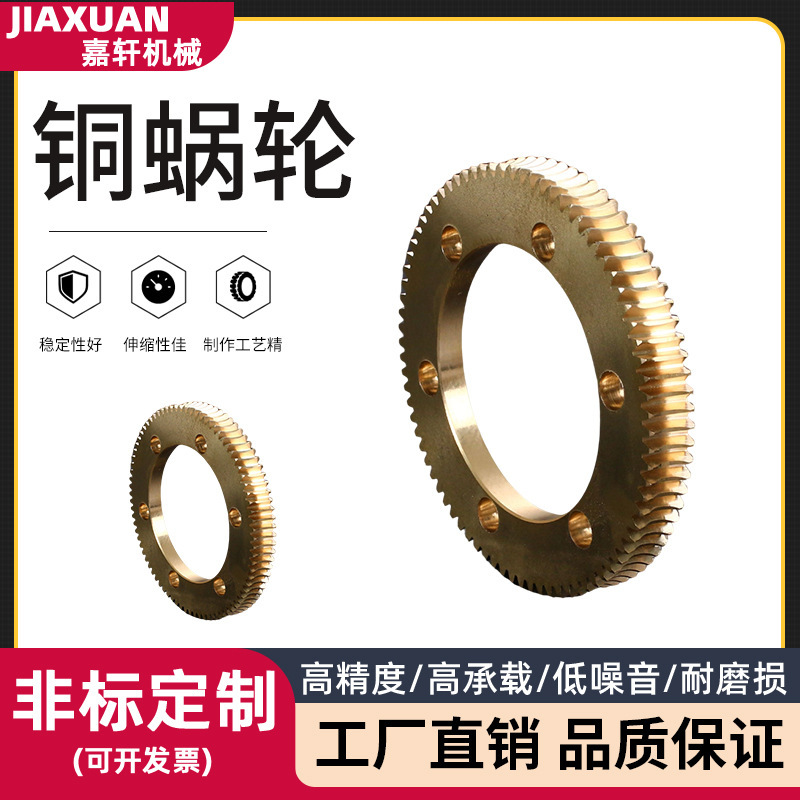 厂家生产铜蜗轮除草机减速机涡轮蜗杆铜蜗轮蜗杆非标五金按需铸造