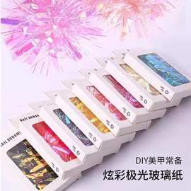 新色美甲极光贴纸玻璃幻彩纸抖音小红书网红镭射镜面贴纸套装