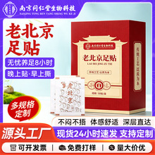 足贴 老北京艾草足贴 南京同仁堂竹炭脚底足部护理足部艾灸贴批发