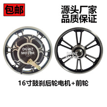 16寸低速48V 500W瓦 鼓剎鋁輪電動車后輪轂無刷直流電機前輪