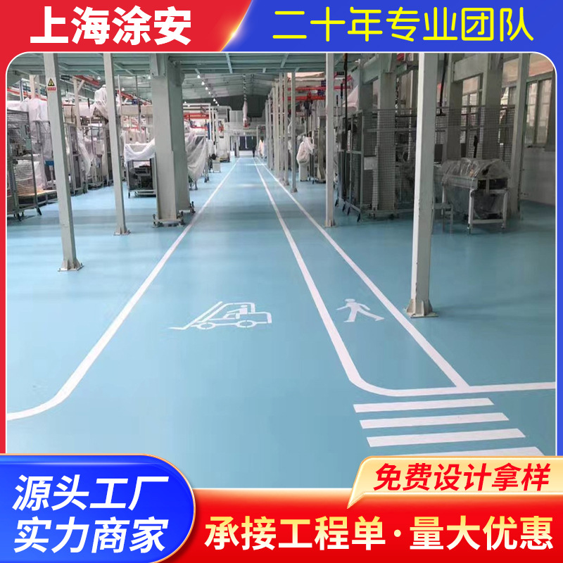 厂家供应上海环氧地坪漆环氧耐磨地坪彩色水泥自流平材料销售施工