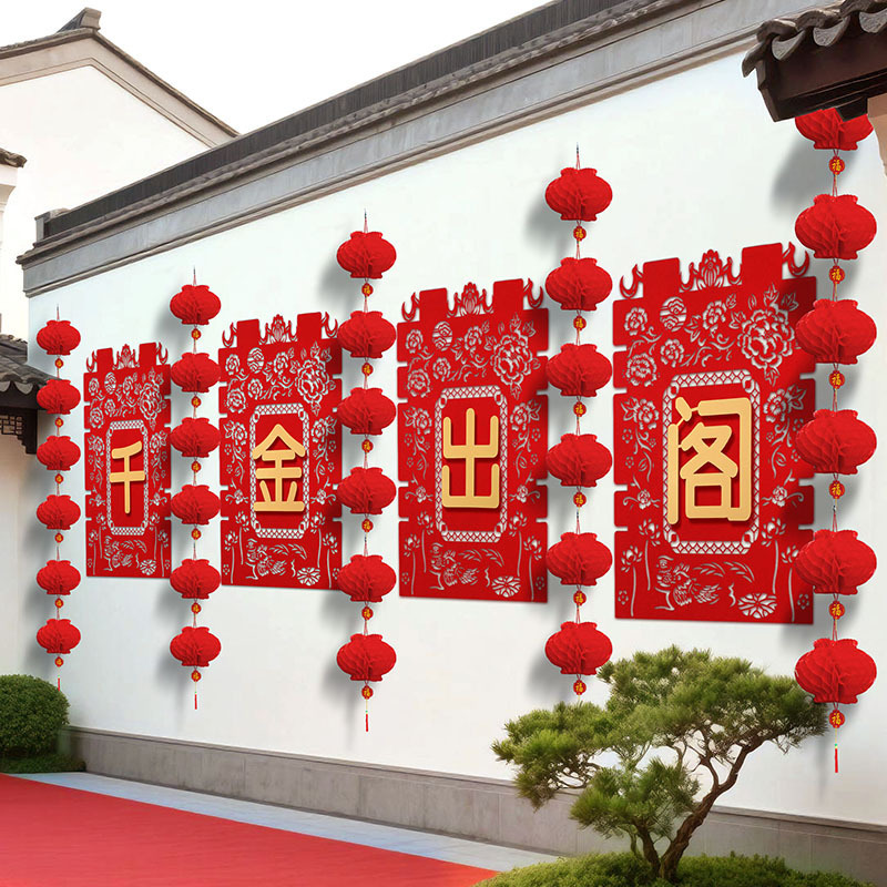 结婚用品大全婚房布置院子围墙超大喜字贴纸婚庆围栏装饰农村室外|undefined
