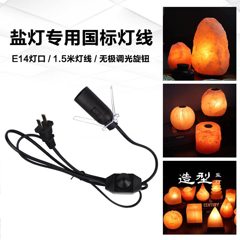 110V Taiwan Salt Lamp Switch Plug Cord with Dimmer E12 Lamp Holder Us/Eu Standard E14 Spring Clip Lamp Holder Cord 220V