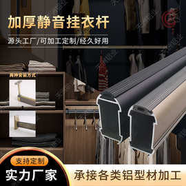 加厚静音挂衣杆衣柜衣通杆哑黑香槟色衣通管铝合金衣柜挂衣杆批发