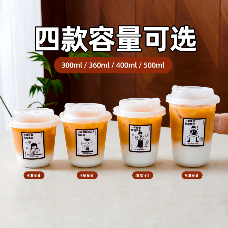 一次性U型PET冷饮杯咖啡杯加厚高透奶茶杯子90口径饮品杯商用带盖|undefined
