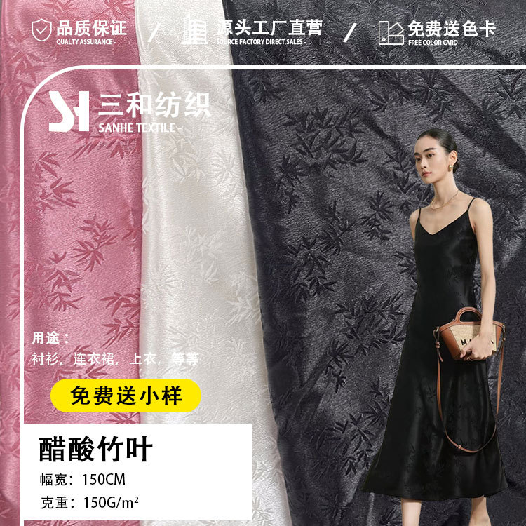 现货仿醋酸竹叶国风大提花弹力布料 新中式旗袍汉服醋酸提花面料