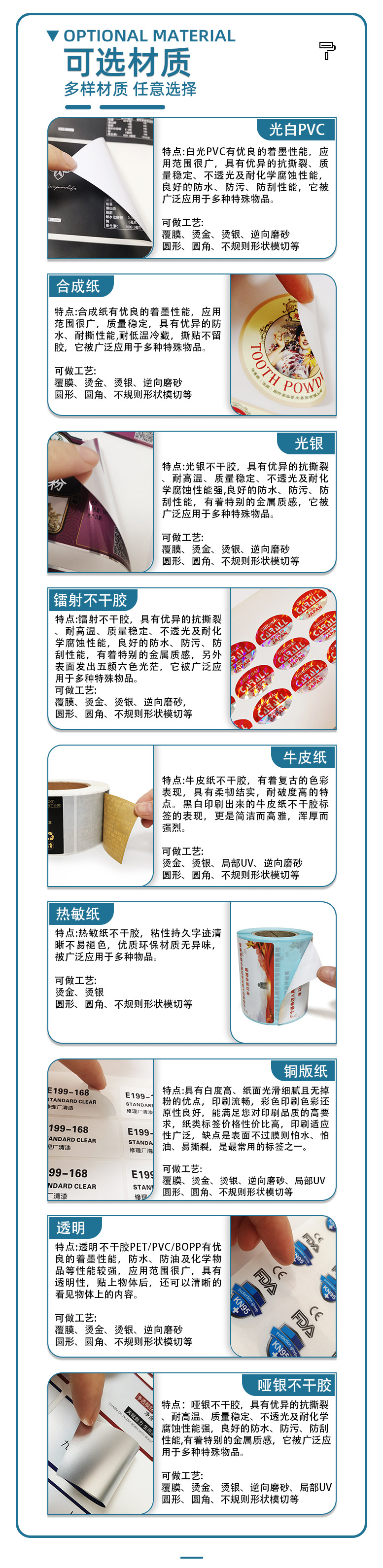02-6可选材质.jpg
