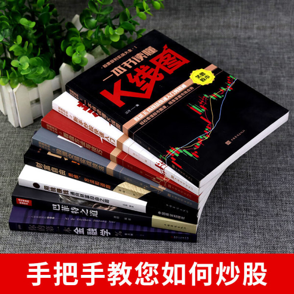 Choose any eight genuine books to understand. K-line charts to be…