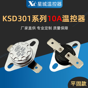 KSD301ͻ��ʽ�p����Ƭ�ؿ����ᱣ�o���������K�ˮ�؜ؿ��_�P