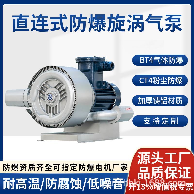 FBZ-82S-3直连式防爆高压风机 11KW 化工气体输送用隔爆漩涡气泵
