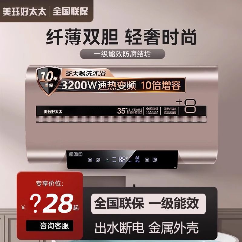 美珏好太太电热热水器省电家用洗澡40L/50升/60L速热卫生间大功率