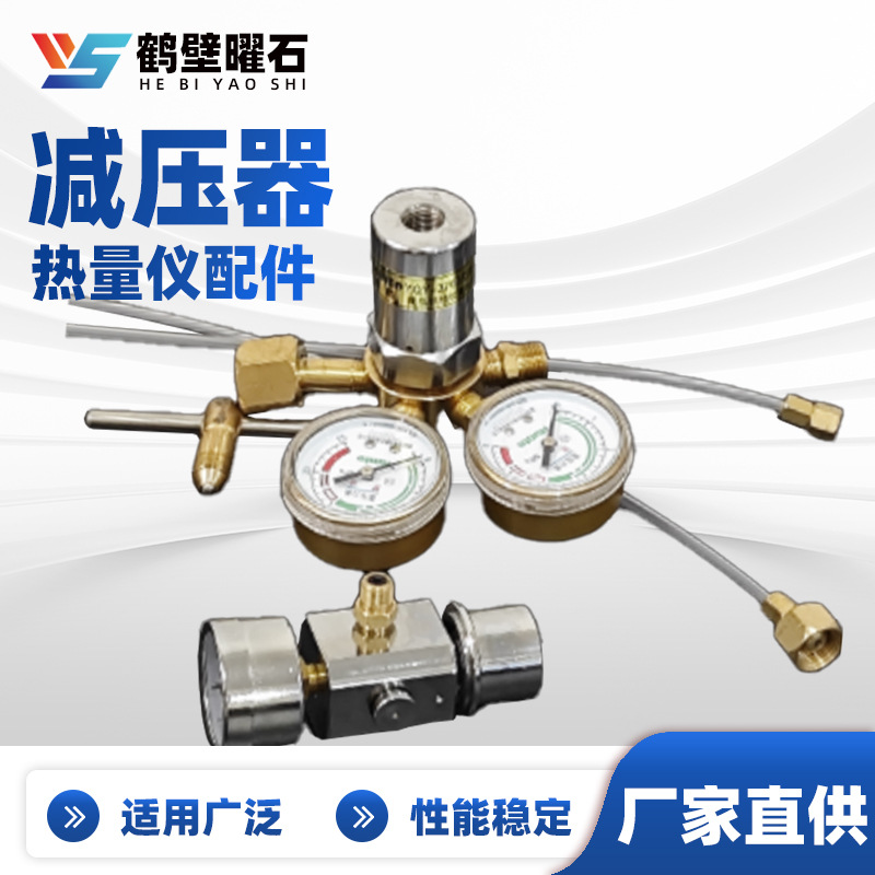 量热仪配件煤炭量热仪配件减压器厂家实验室化验室仪器配件批发