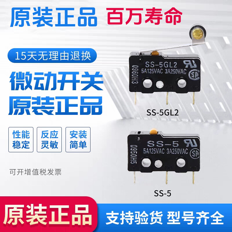 欧姆龙微动开关SS-5GL2/10/01GL13-F小型机械限位行程3脚5A带滑轮