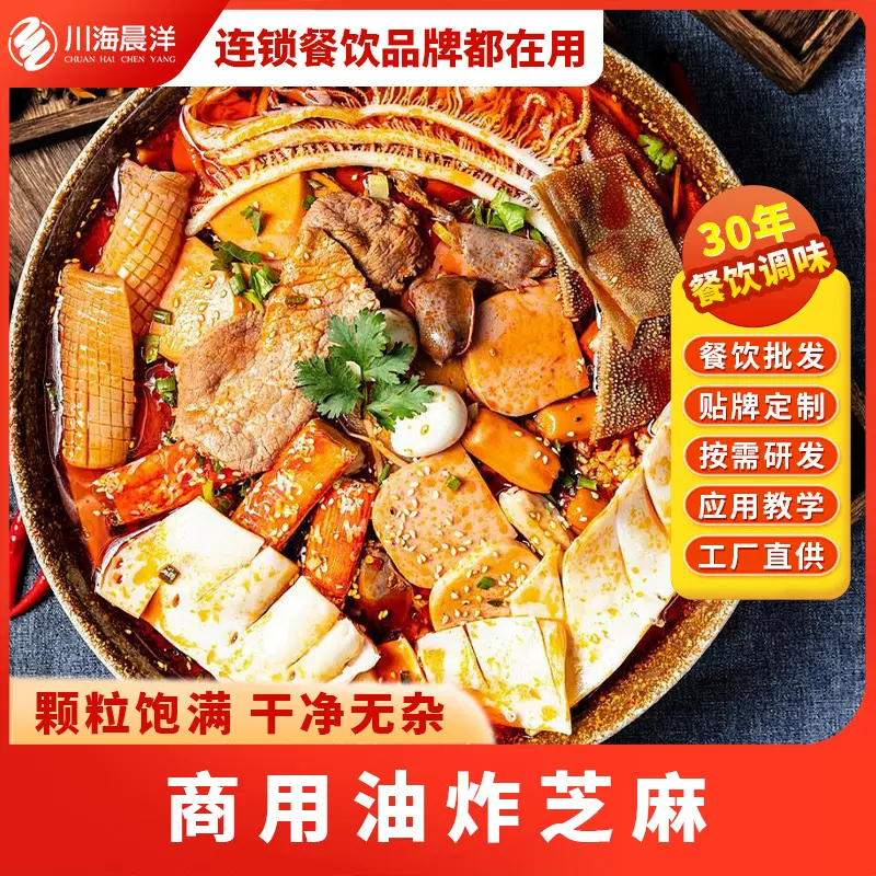 川海晨洋油炸芝麻1kg装冒菜麻辣烫钵钵鸡白芝麻小料包油炸芝麻