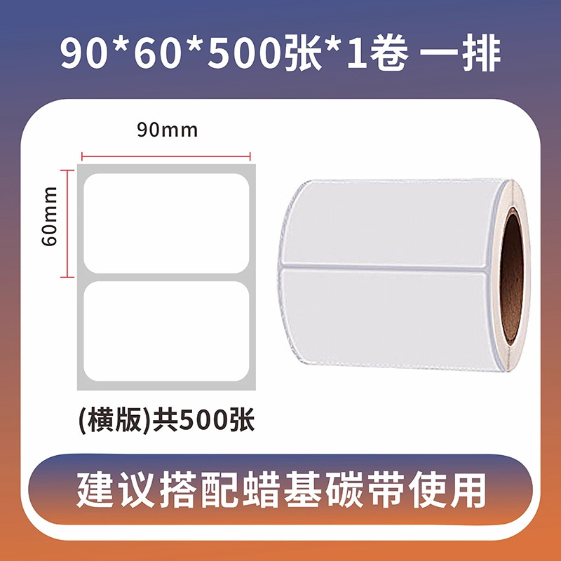 銅版紙不乾性ラベル紙100*150物流用白紙銅板バーコード紙カーボンテープ印刷ステッカー卸売|undefined