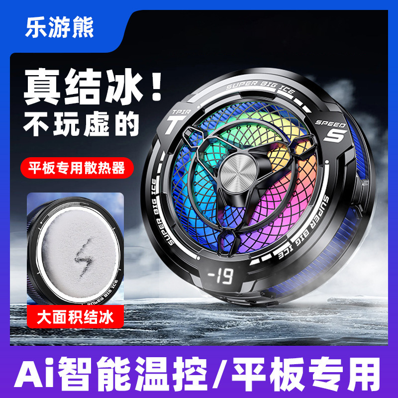 2025新款FS12平板散热器45W大功率磁吸AI数显半导体制冷散热器|undefined