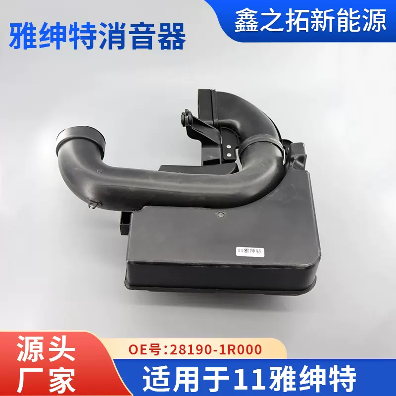 厂家定制汽车进气管消音箱 适用于现代11雅绅特消音箱 PP隔音罩