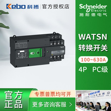 施耐德万高自动转换开关WATSNA 100-630A 4PCR NSX双电源控制