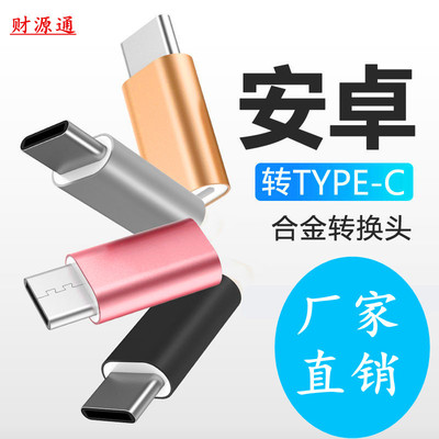 Factory Outlet micro turn type-c Transfer head type-c adapter aluminium alloy adapter Android