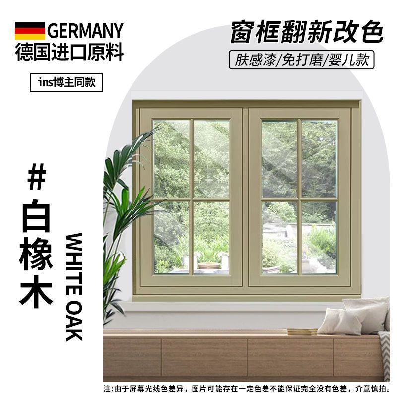 [화이트오크] 붓질이 쉽고 사용하기 쉬움/색상 변경이 용이함 - 0.5kg [플라스틱, 강철, 알루미늄 합금 창틀 모두 칠 가능]