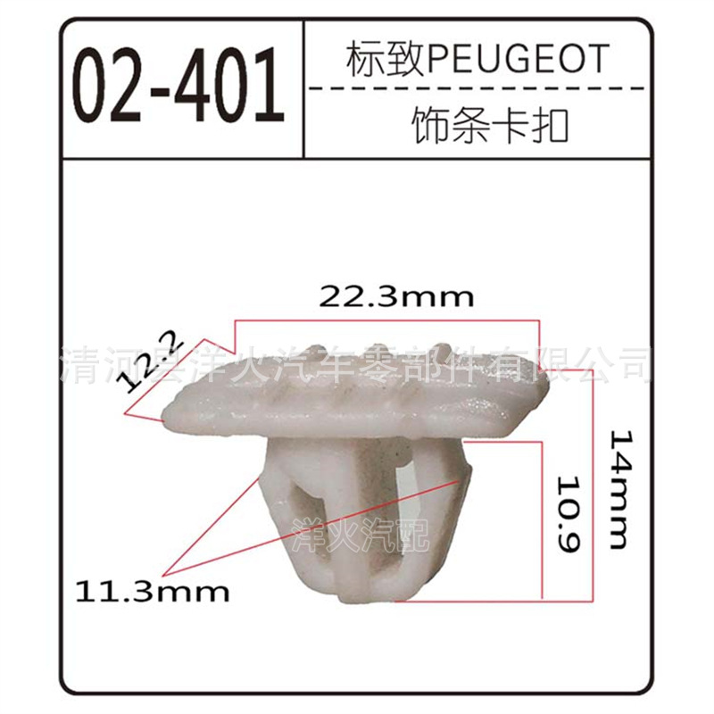 适用于标志雪铁龙凯旋装饰板卡扣汽车配件 洋火汽配