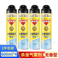 全无敌杀虫气雾剂600ml驱杀蚊子苍蝇蟑螂蚂蚁无香清香柠檬4瓶批发