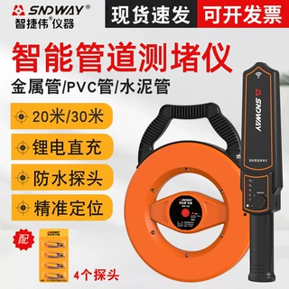 SNDWAY深达威SW730/SW720管道测堵仪 管道PVC墙体电线堵塞探测器