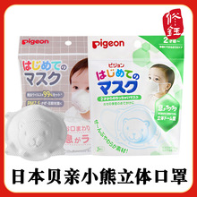 日本貝親Pigeon兒童立體口罩3枚無紡布口罩小熊造型一次性口罩