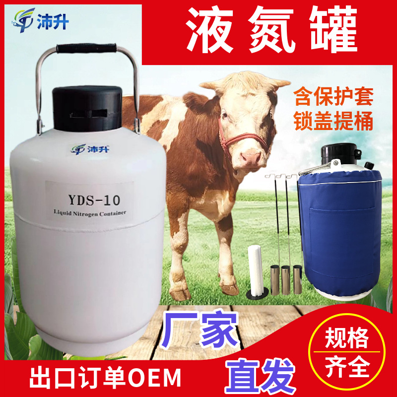 厂家冻精液氮罐10升3升6升20升30升液氮桶冰淇淋实验用压力容器