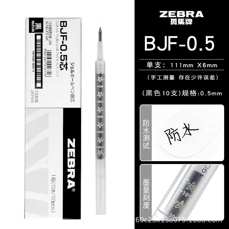 ゼブラ (ゼブラ) bjf5中性ペン芯 (jjm88用) 0.5mm弾丸ヘッド|undefined