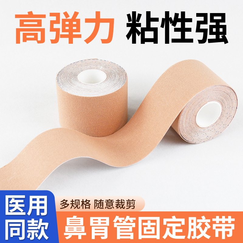 Medical Gastric Tube Nasogastric Feeding Tube Fixed Tape Catheter Nose Patch Urine Tube Skin Breathable Allergy Anti-Elastic Tape Roll