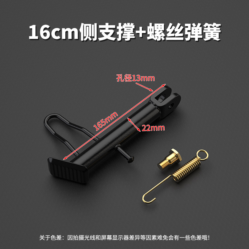 Motuoche – Electric Vehicle Foot Electric car big tripod - 16cm-side-support-screw-spring
